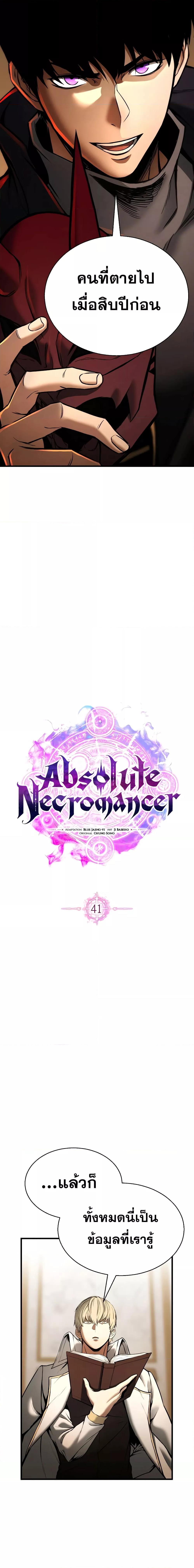 อ่านมังงะ Absolute Necromancer ตอนที่ 41/11.jpg