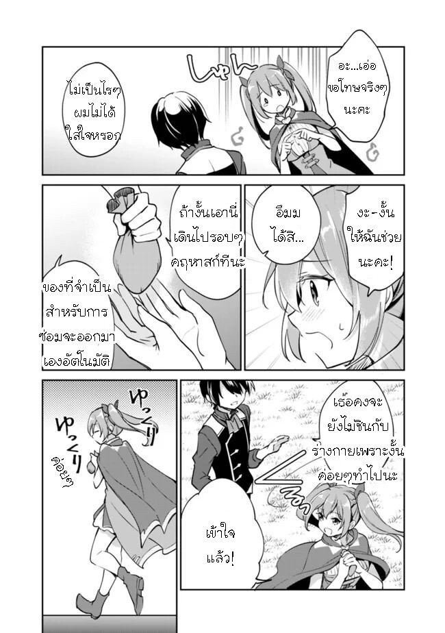 อ่านมังงะ Zennin Ossan, Umare Kawattara SSS Rank Jinsei ga Kakutei Shita ตอนที่ 38/11.jpg