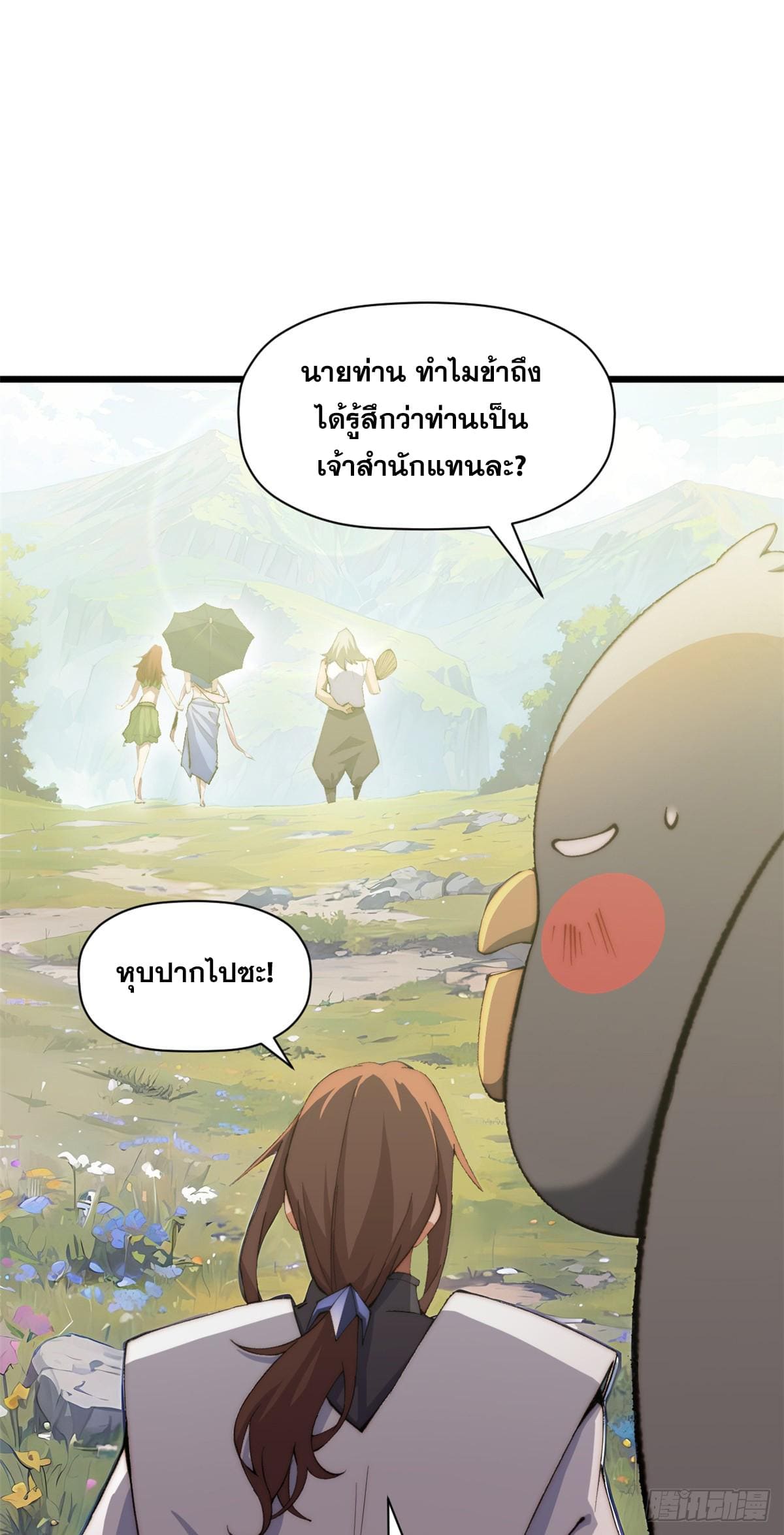 อ่านมังงะ Top Tier Providence ตอนที่ 139/12.jpg