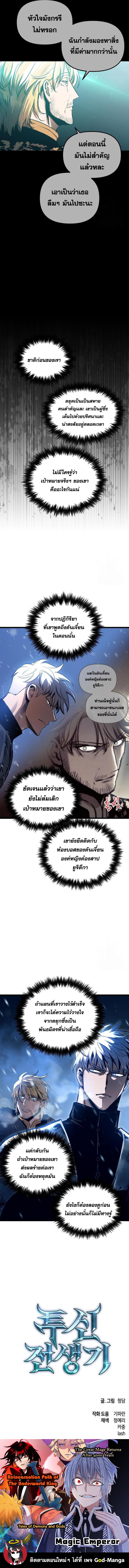 อ่านมังงะ Reincarnation of the Suicidal Battle God ตอนที่ 100/13.jpg