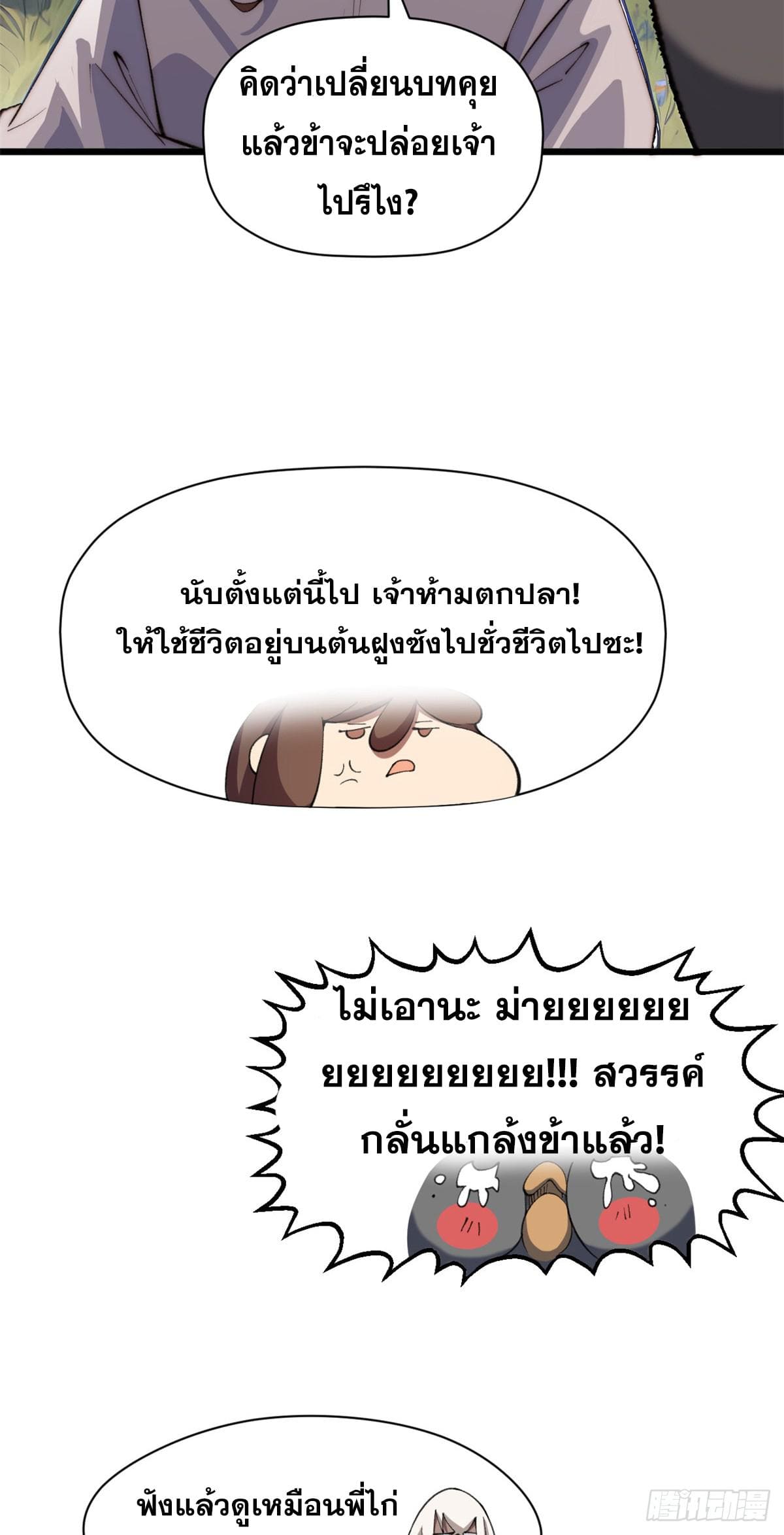 อ่านมังงะ Top Tier Providence ตอนที่ 139/13.jpg