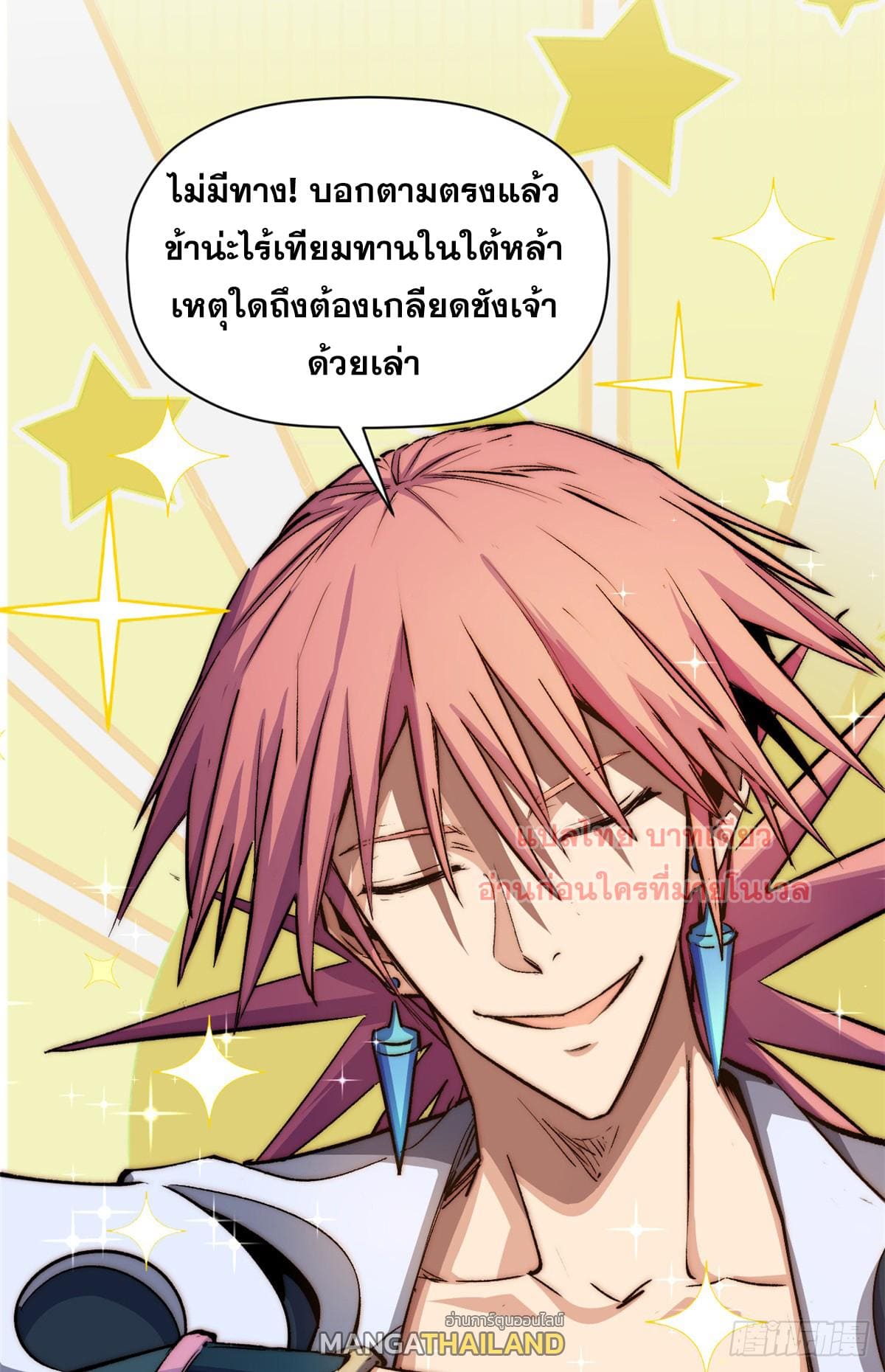 อ่านมังงะ Top Tier Providence ตอนที่ 137/13.jpg