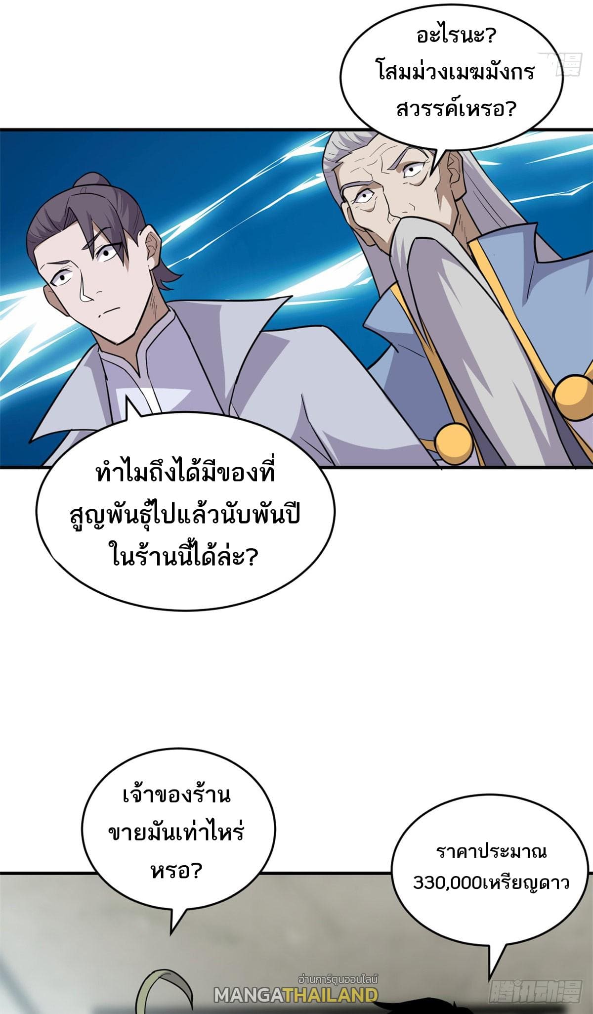 อ่านมังงะ Astral pet store ตอนที่ 129/14.jpg