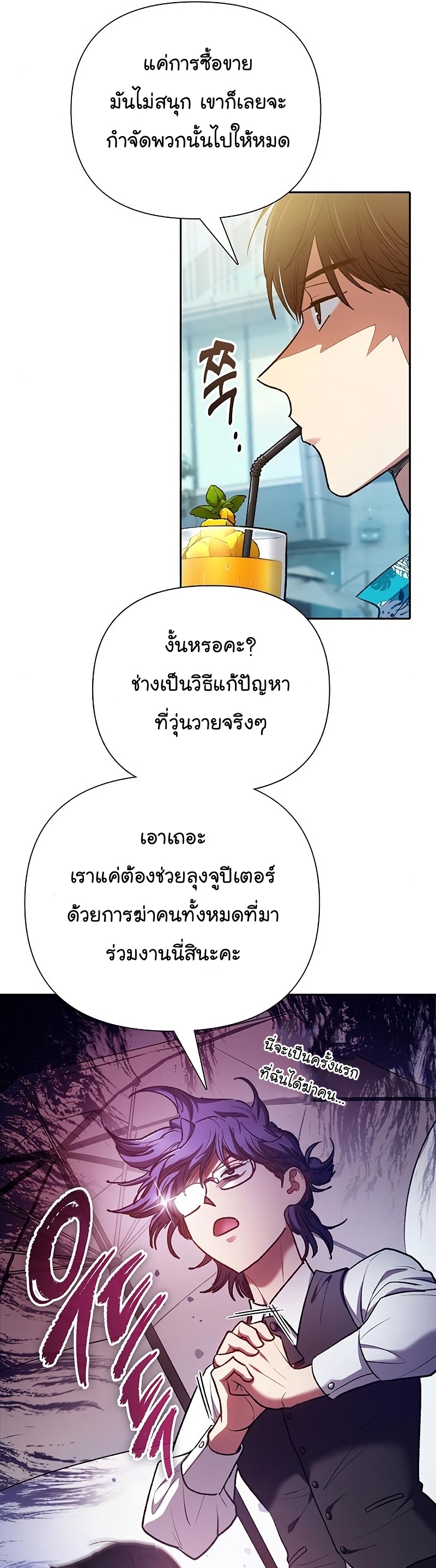 อ่านมังงะ The S-Classes That I Raised ตอนที่ 114/15.jpg