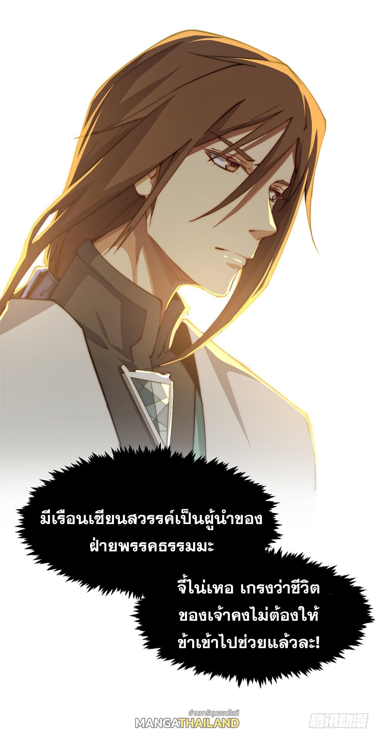 อ่านมังงะ Top Tier Providence ตอนที่ 139/15.jpg