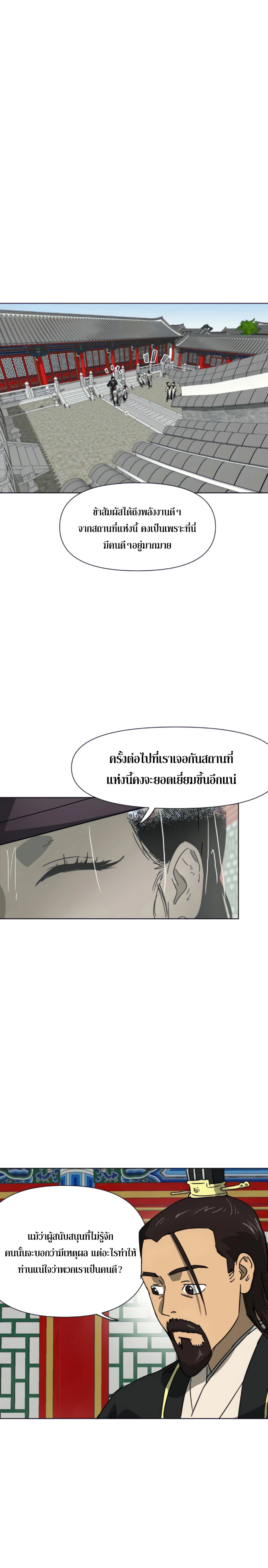 อ่านมังงะ Infinite Level Up In Murim ตอนที่ 102/16.jpg