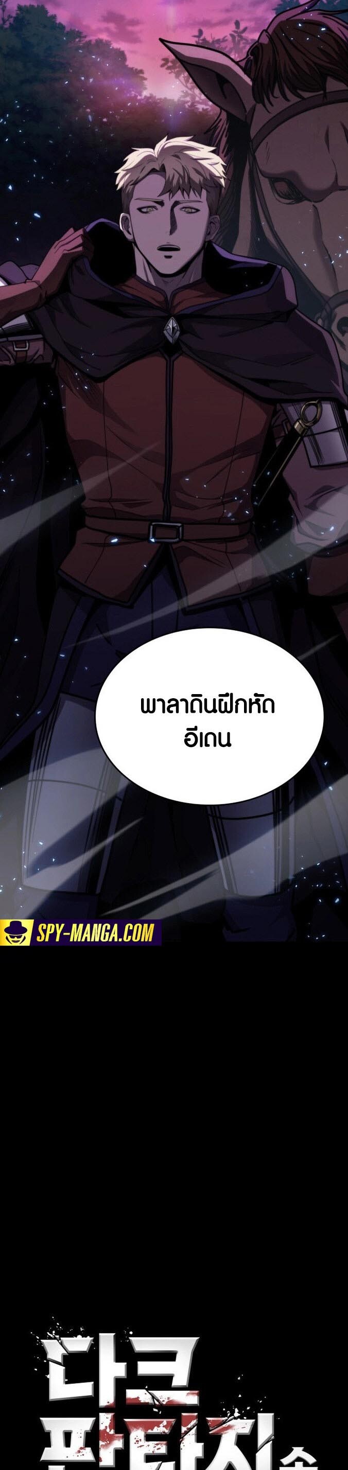 อ่านมังงะ Dark Fantasy Paladin ตอนที่ 1/16.jpg