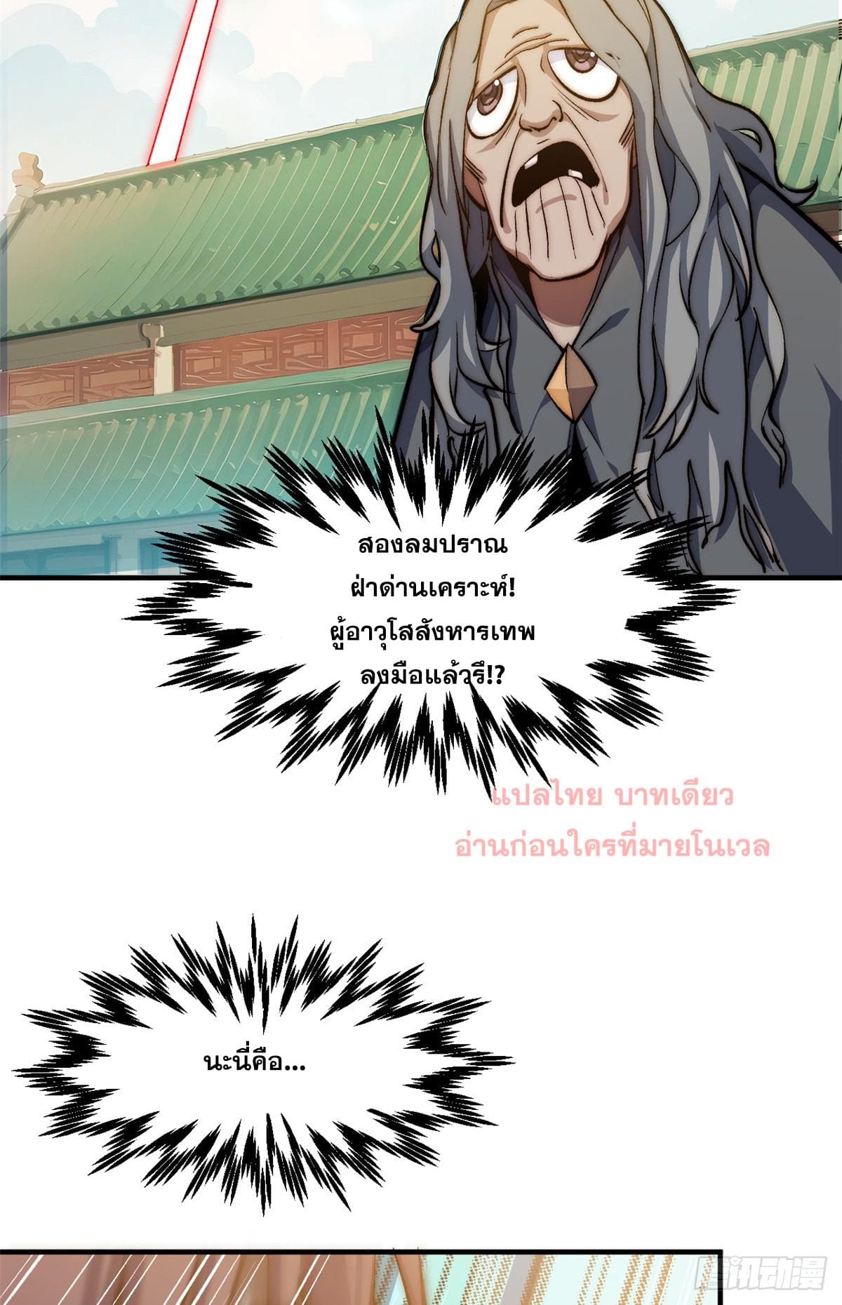 อ่านมังงะ Top Tier Providence ตอนที่ 137/19.jpg