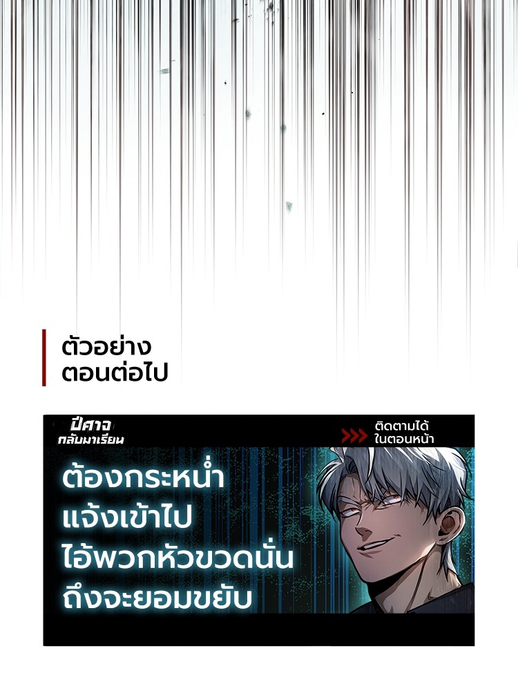 อ่านมังงะ Devil Returns To School Days ตอนที่ 26/192.jpg