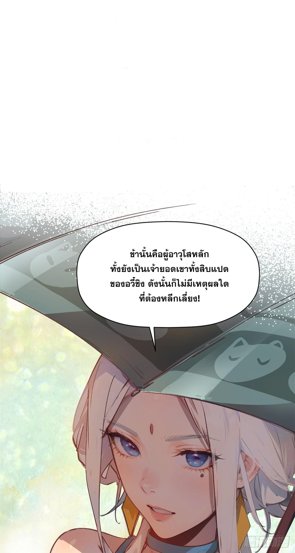 อ่านมังงะ Top Tier Providence ตอนที่ 139/1.jpg