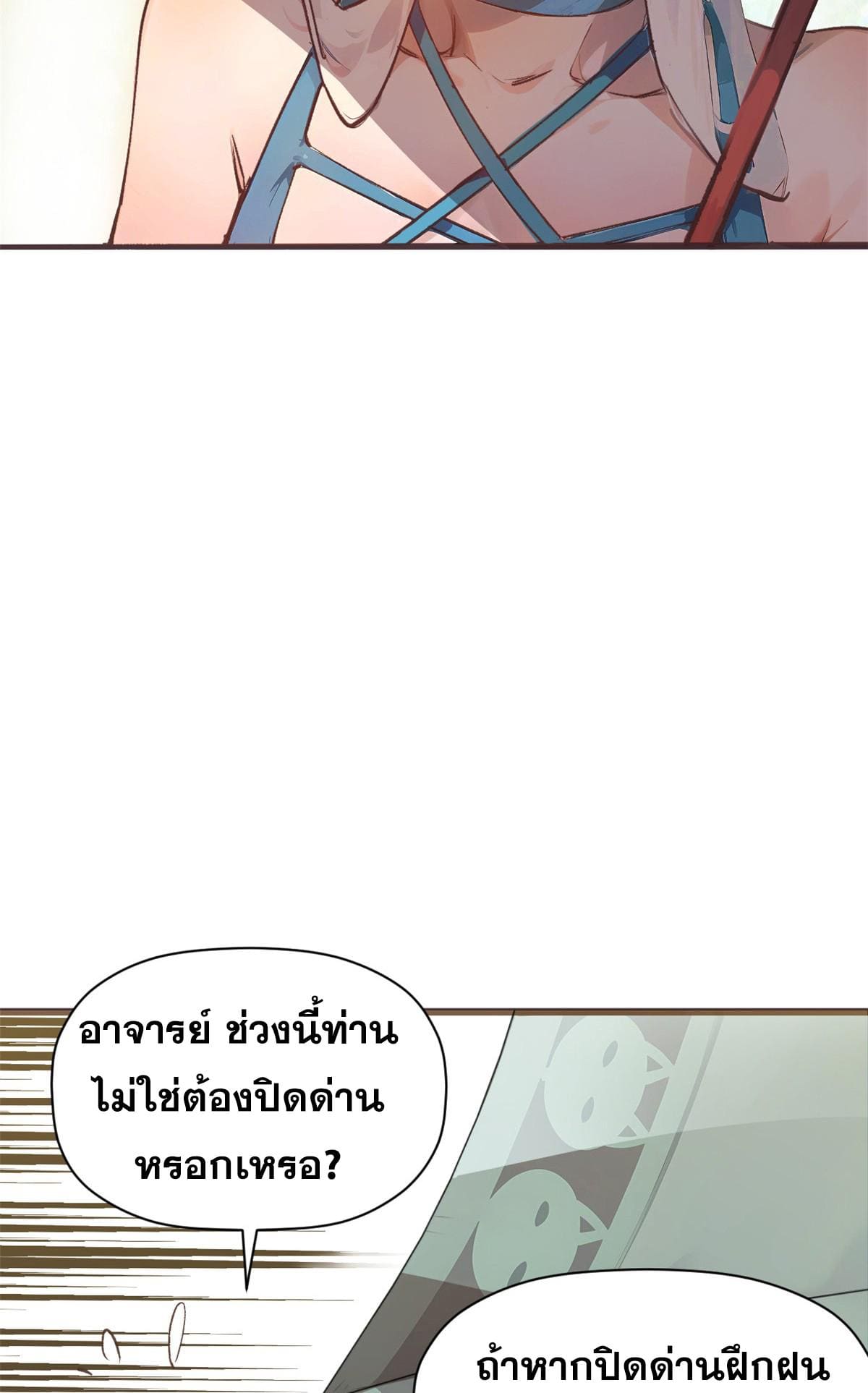 อ่านมังงะ Top Tier Providence ตอนที่ 139/2.jpg