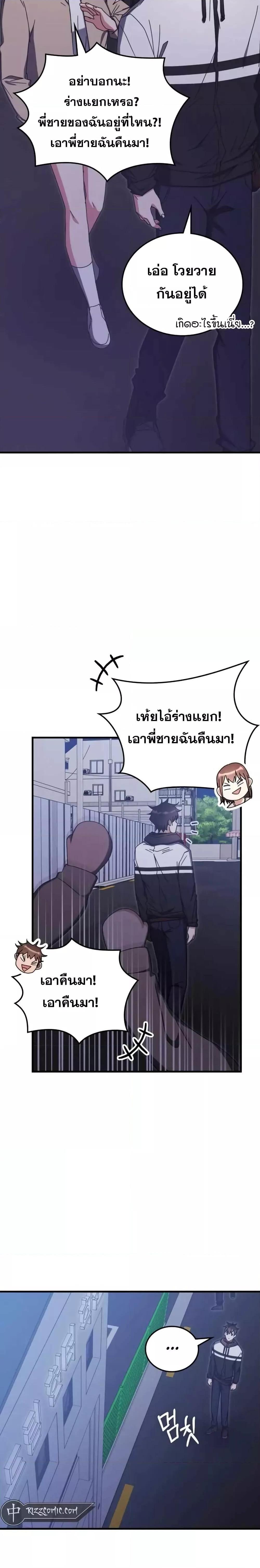 อ่านมังงะ Transcension Academy ตอนที่ 85/2.jpg