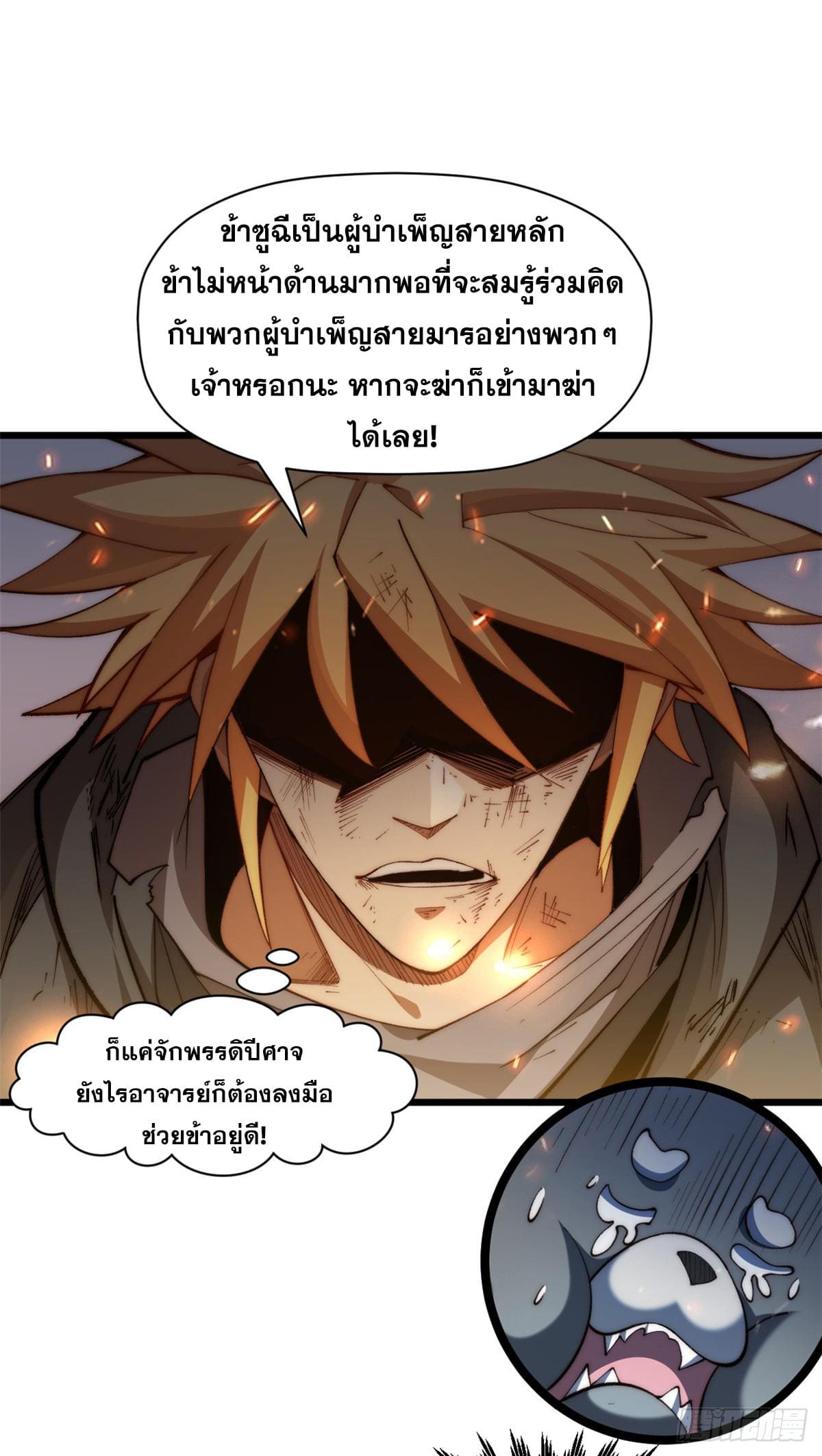 อ่านมังงะ Top Tier Providence ตอนที่ 139/22.jpg