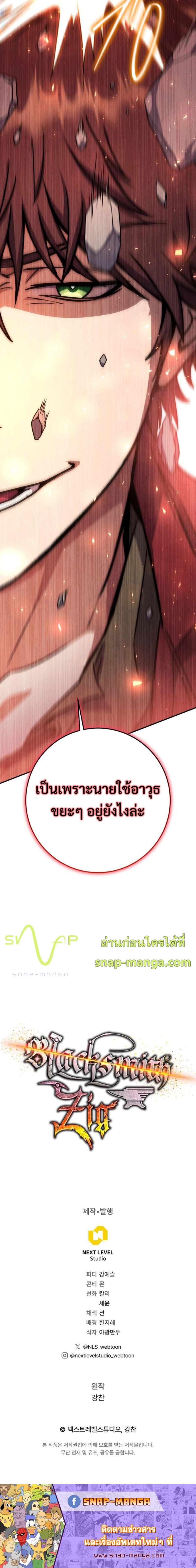 อ่านมังงะ Legendary Blacksmith’s Vengeance ตอนที่ 34/22.jpg