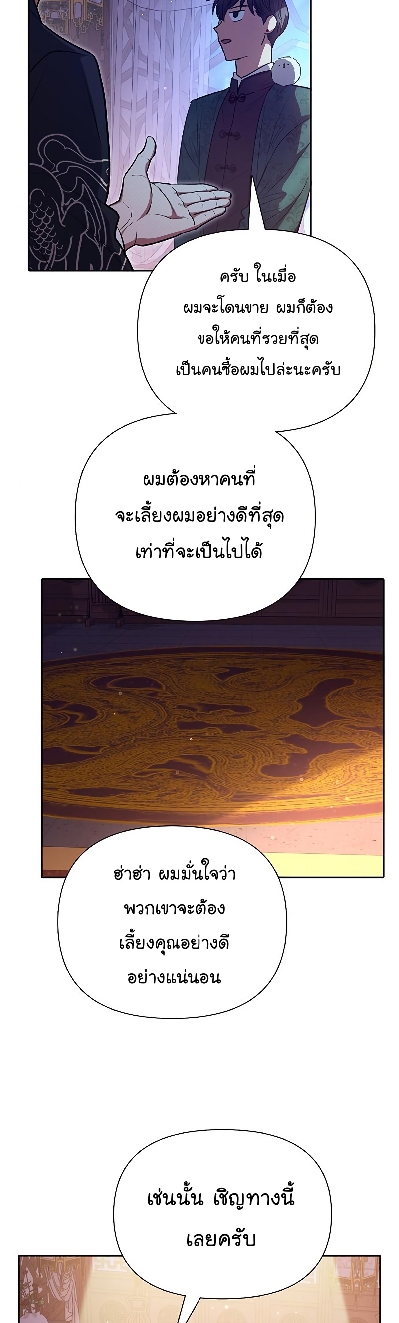 อ่านมังงะ The S-Classes That I Raised ตอนที่ 114/23.jpg