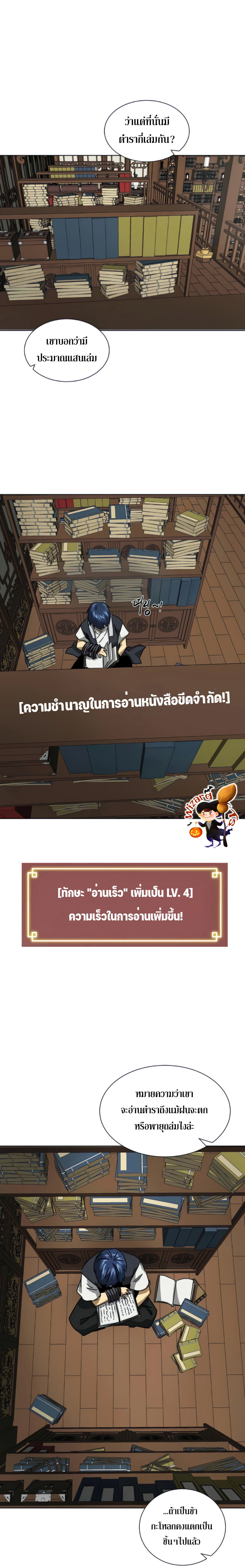 อ่านมังงะ Infinite Level Up In Murim ตอนที่ 102/23.jpg