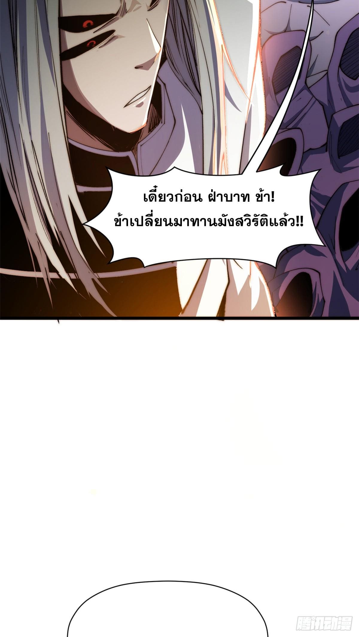 อ่านมังงะ Top Tier Providence ตอนที่ 139/24.jpg