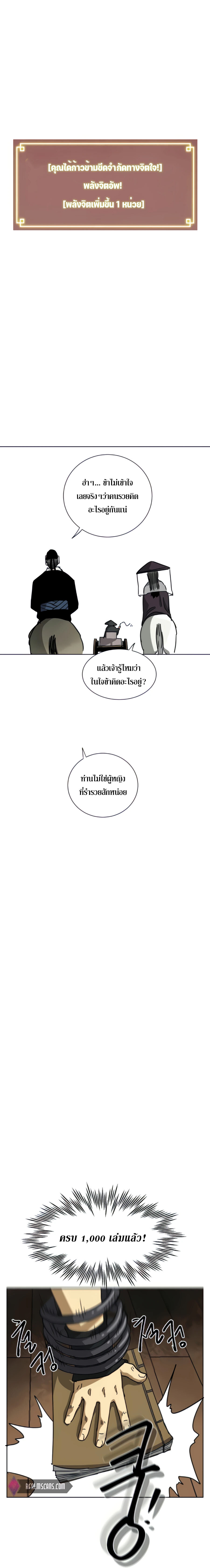 อ่านมังงะ Infinite Level Up In Murim ตอนที่ 102/24.jpg