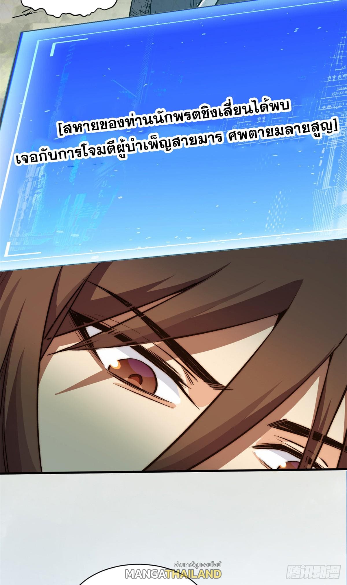 อ่านมังงะ Top Tier Providence ตอนที่ 138/25.jpg