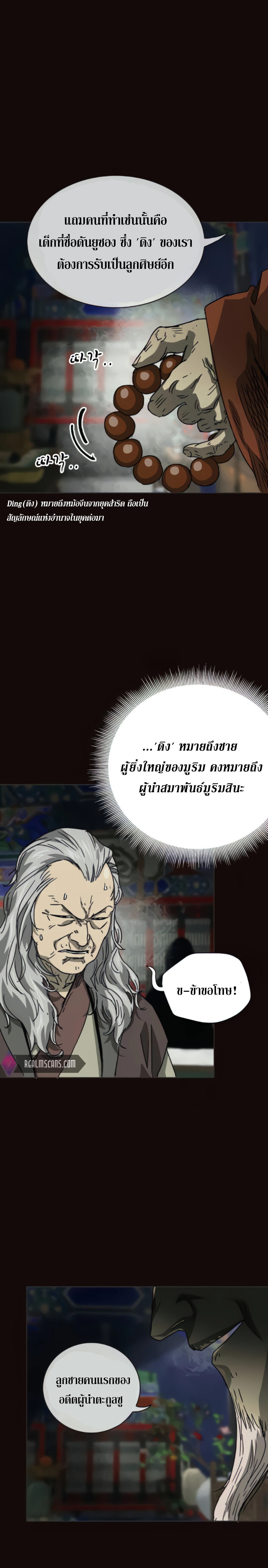 อ่านมังงะ Infinite Level Up In Murim ตอนที่ 102/27.jpg