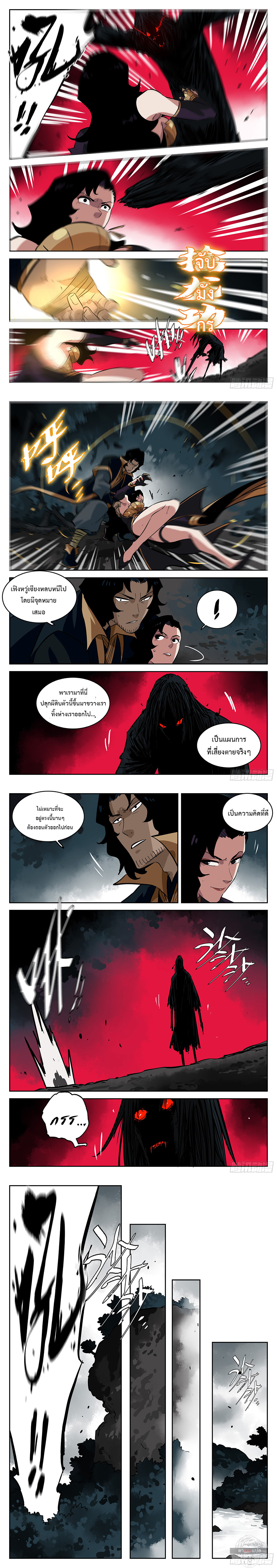 อ่านมังงะ Jianghu ตอนที่ 68/3.jpg