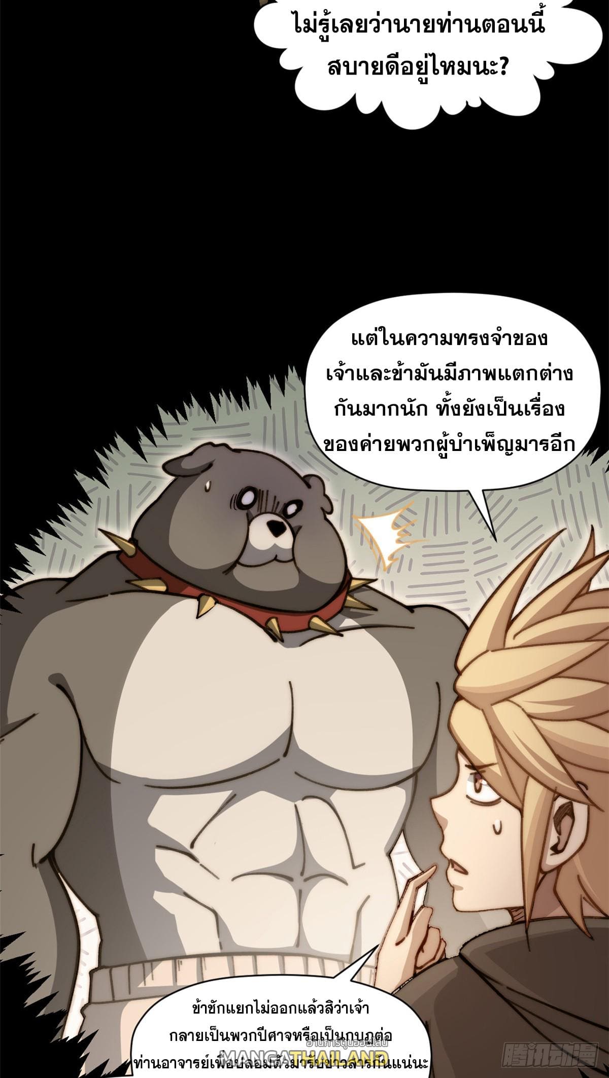 อ่านมังงะ Top Tier Providence ตอนที่ 139/31.jpg