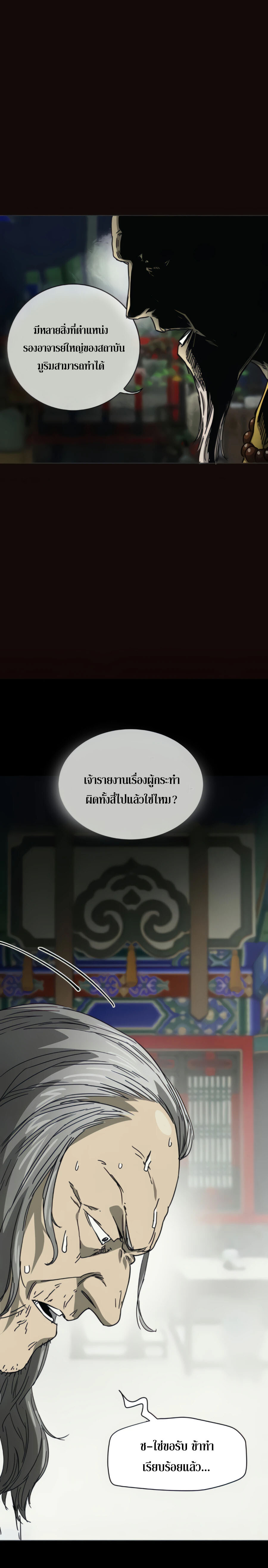 อ่านมังงะ Infinite Level Up In Murim ตอนที่ 102/31.jpg