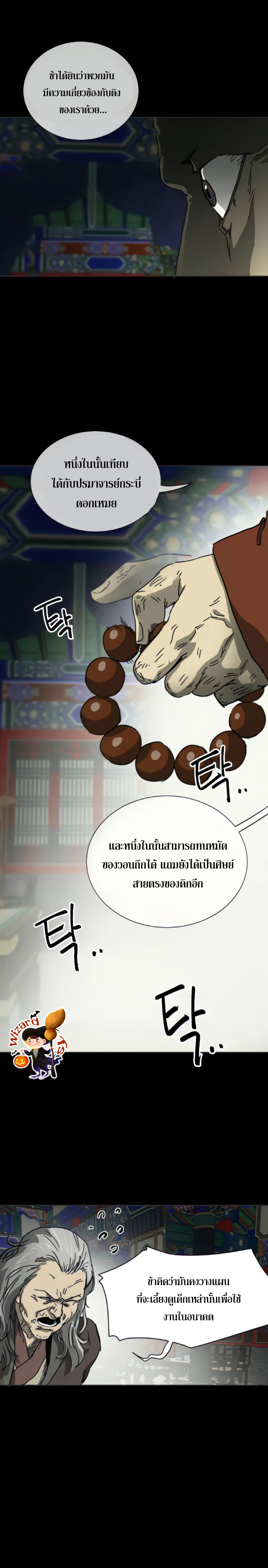 อ่านมังงะ Infinite Level Up In Murim ตอนที่ 102/32.jpg