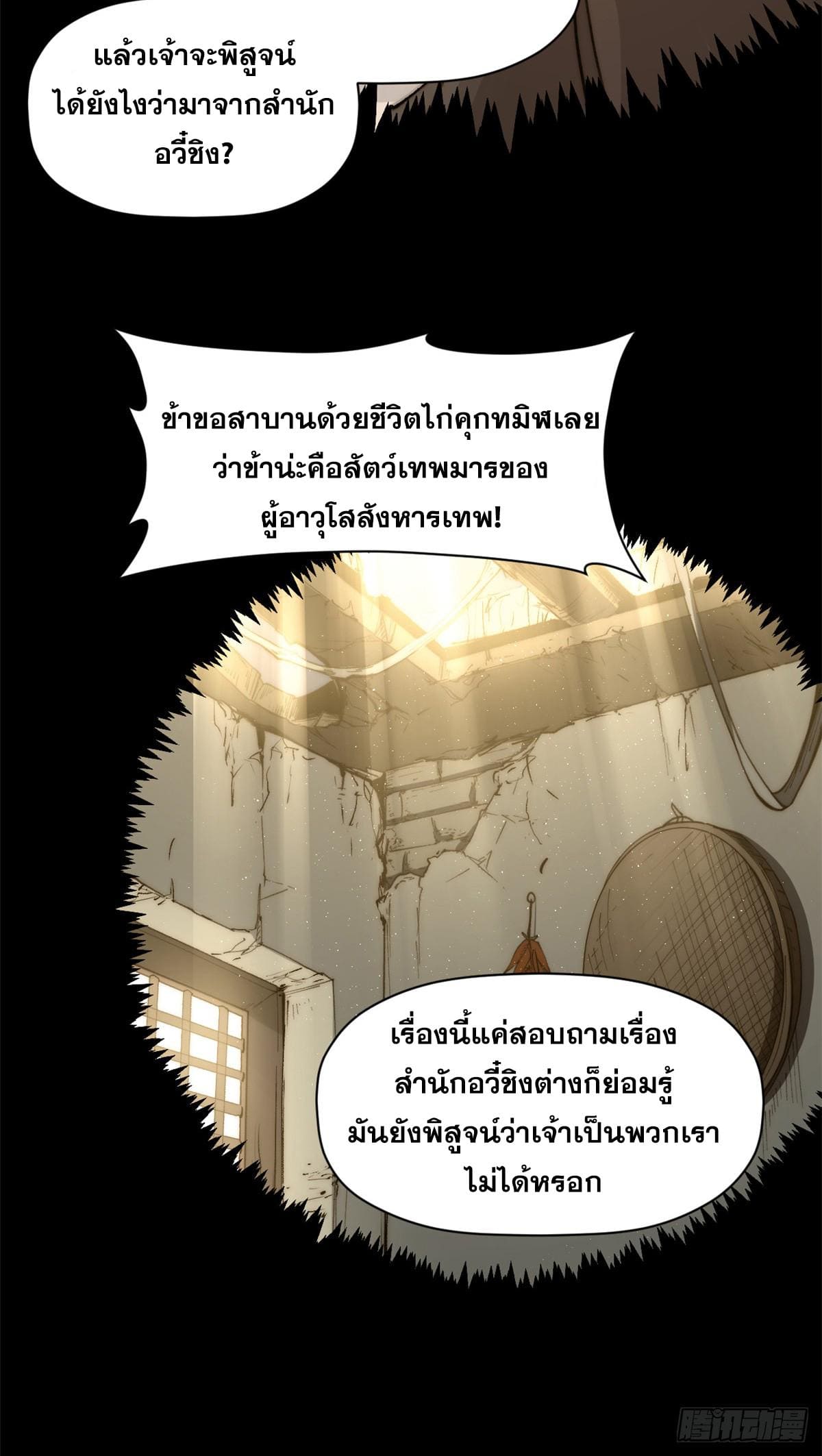 อ่านมังงะ Top Tier Providence ตอนที่ 139/32.jpg