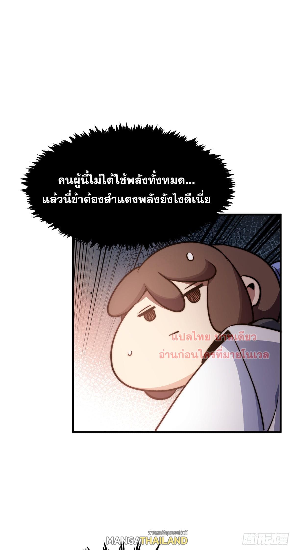 อ่านมังงะ Top Tier Providence ตอนที่ 137/33.jpg