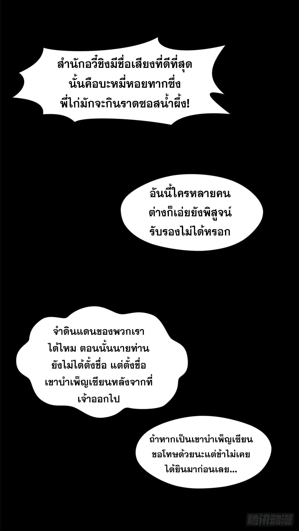 อ่านมังงะ Top Tier Providence ตอนที่ 139/33.jpg