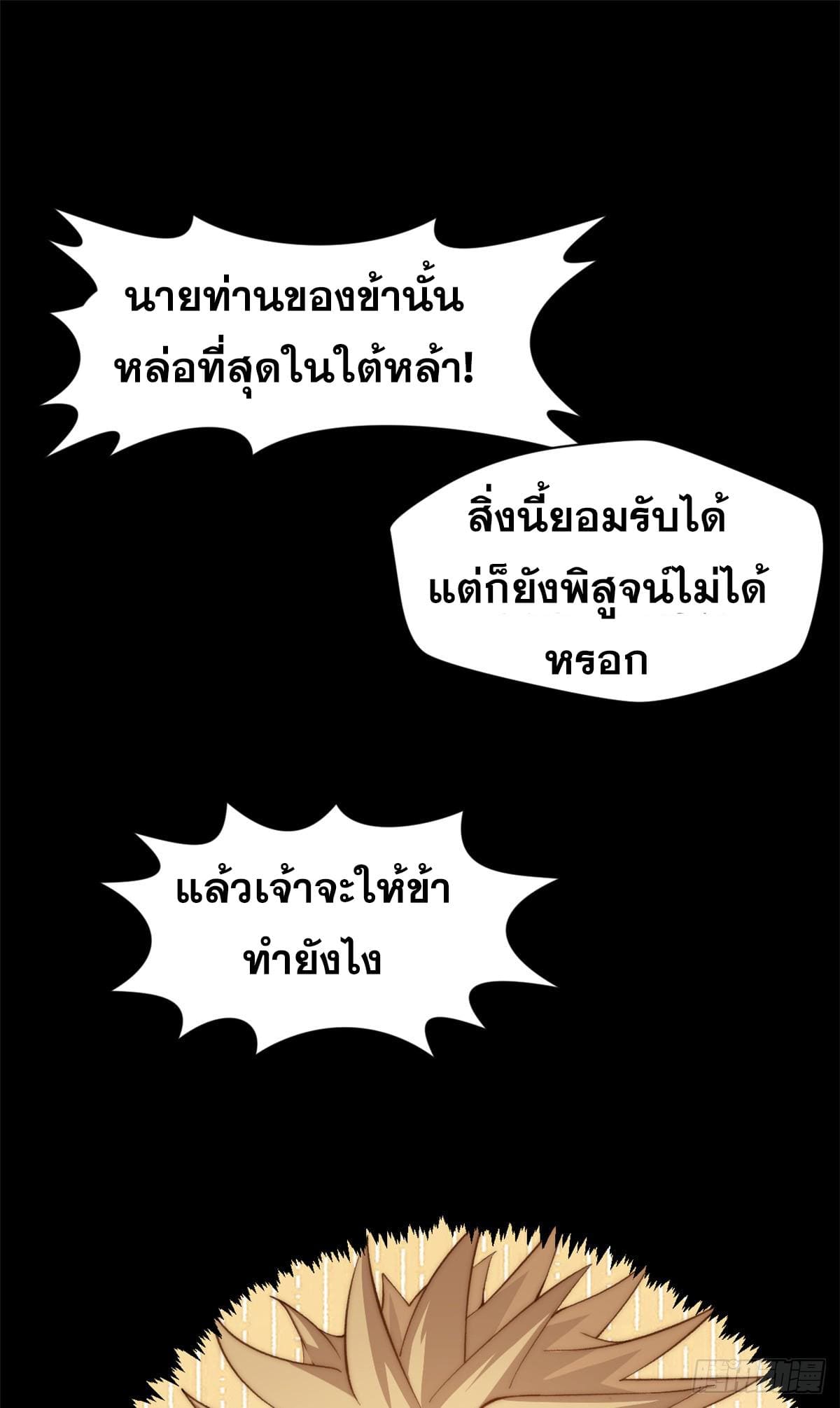 อ่านมังงะ Top Tier Providence ตอนที่ 139/34.jpg