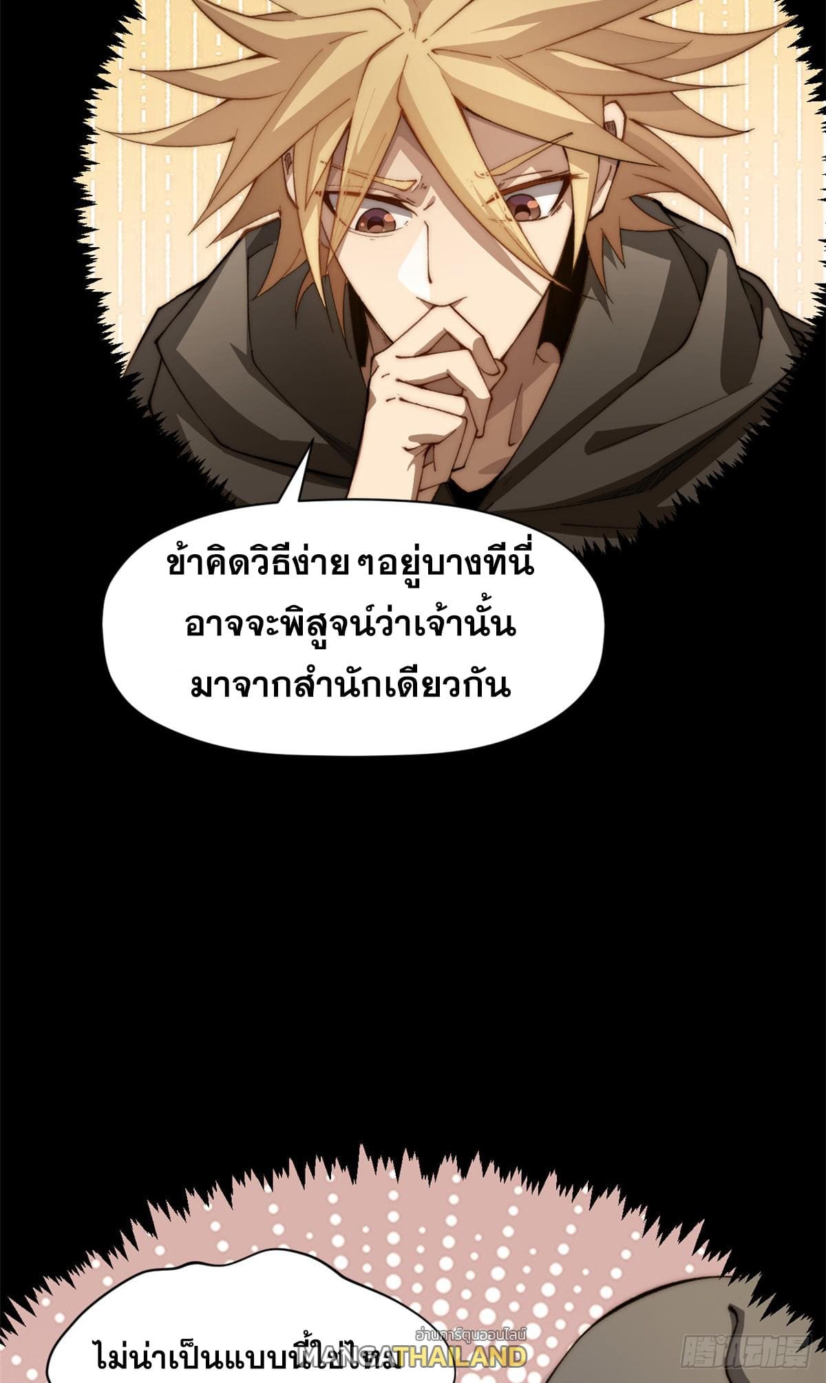 อ่านมังงะ Top Tier Providence ตอนที่ 139/35.jpg