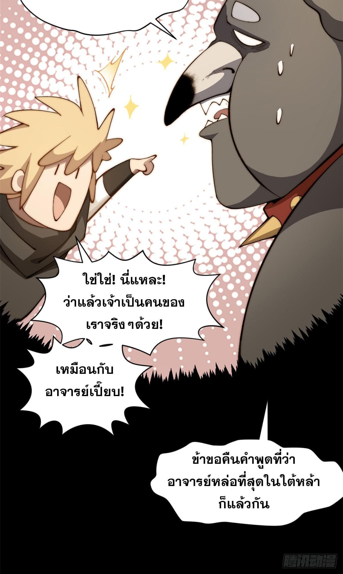 อ่านมังงะ Top Tier Providence ตอนที่ 139/36.jpg