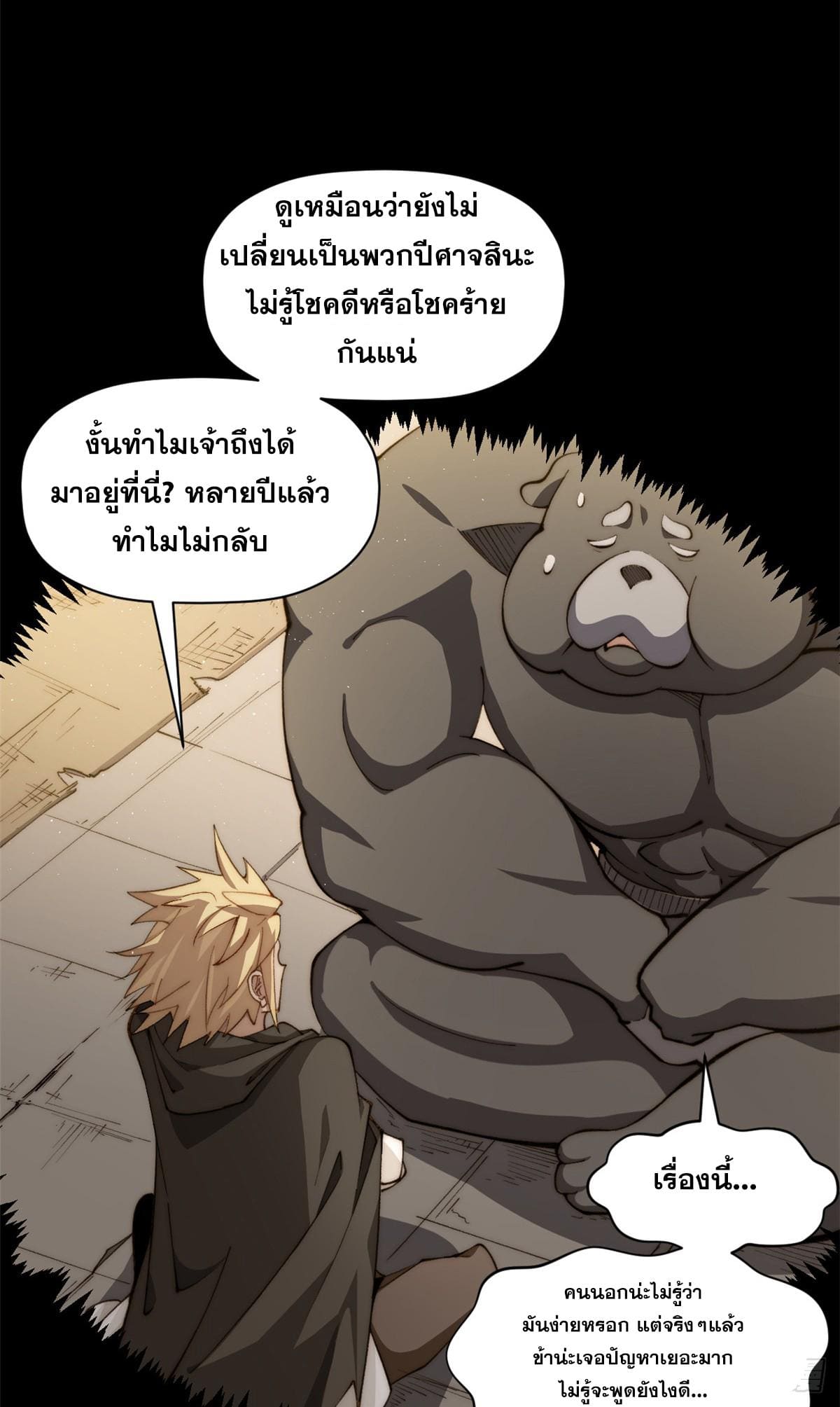 อ่านมังงะ Top Tier Providence ตอนที่ 139/37.jpg