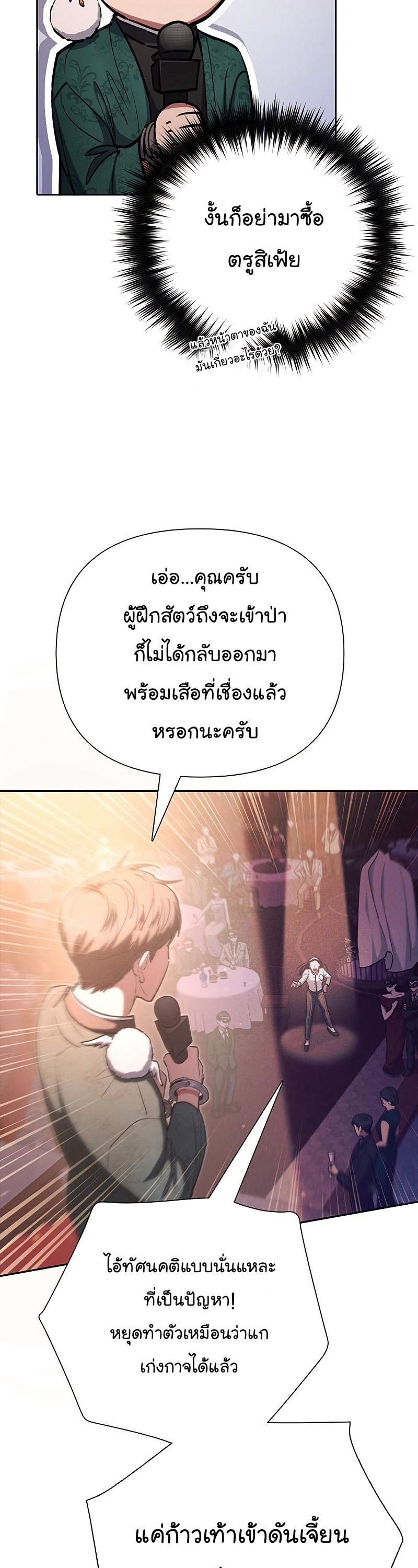 อ่านมังงะ The S-Classes That I Raised ตอนที่ 114/38.jpg