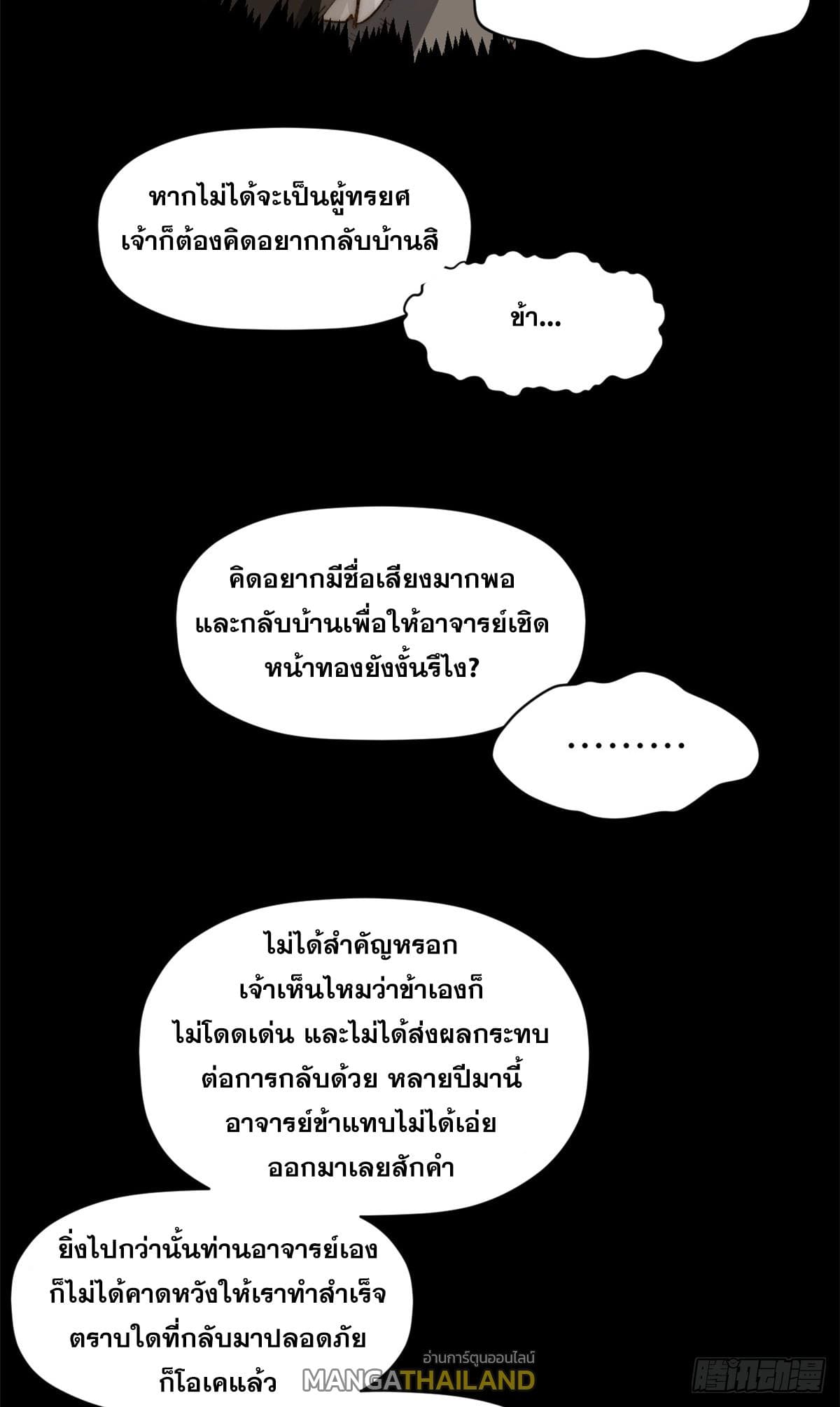 อ่านมังงะ Top Tier Providence ตอนที่ 139/38.jpg