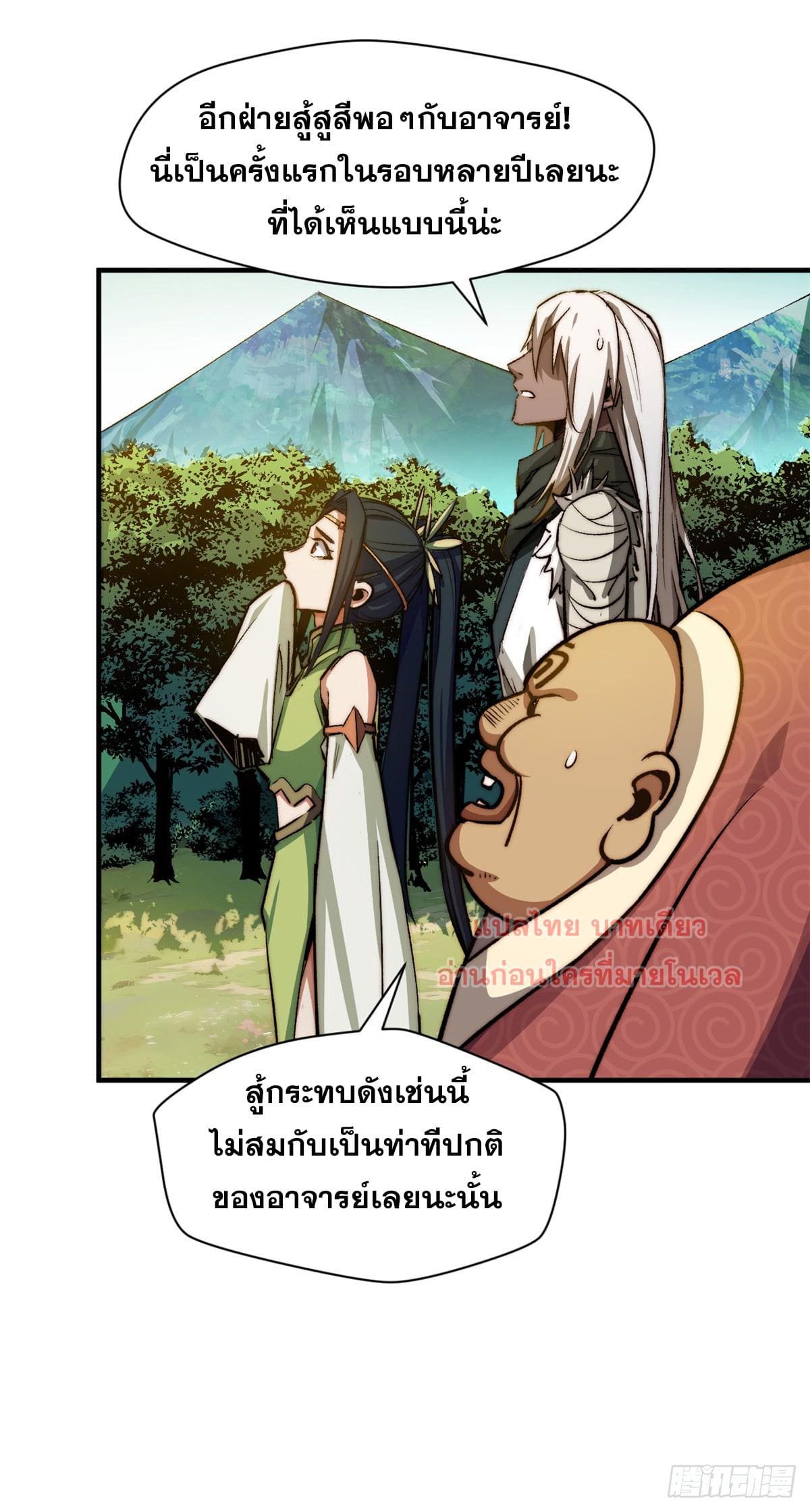 อ่านมังงะ Top Tier Providence ตอนที่ 137/38.jpg