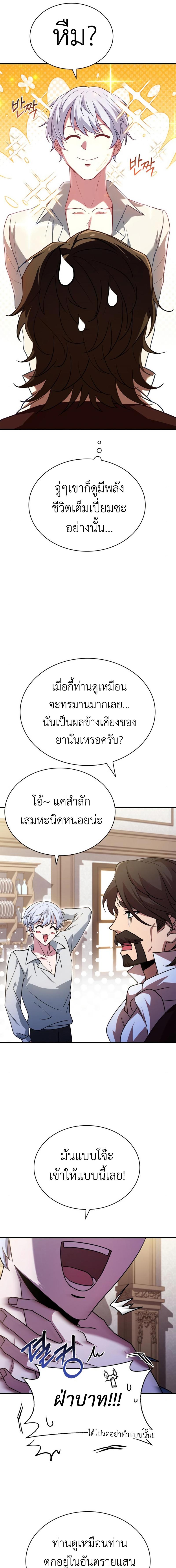 อ่านมังงะ The Crown Prince That Sells Medicine ตอนที่ 4/3_0.jpg