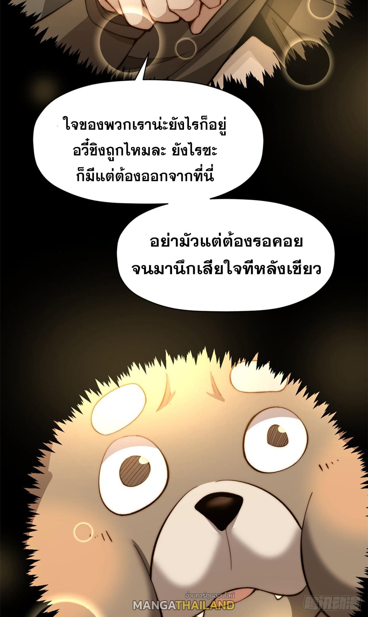 อ่านมังงะ Top Tier Providence ตอนที่ 139/40.jpg