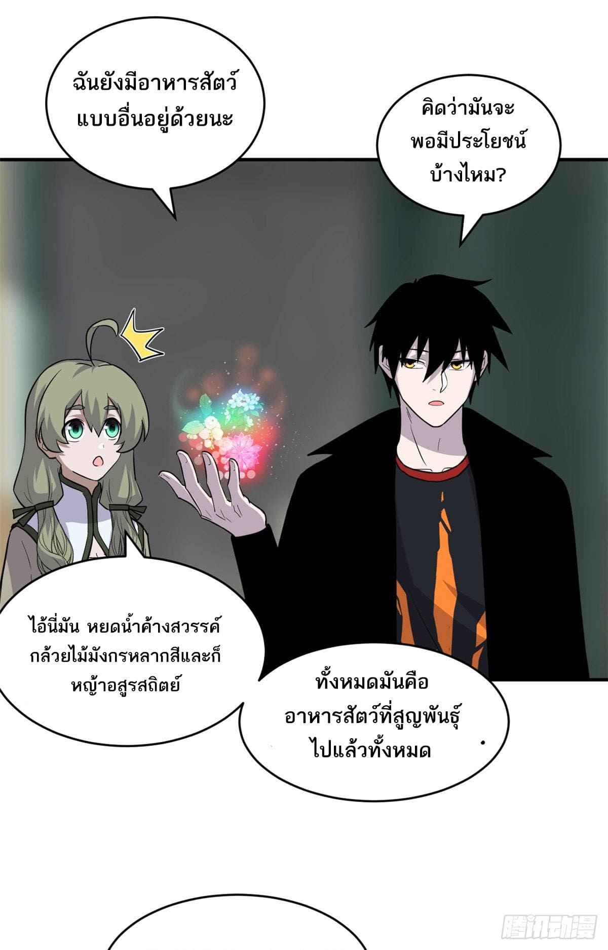 อ่านมังงะ Astral pet store ตอนที่ 129/42.jpg