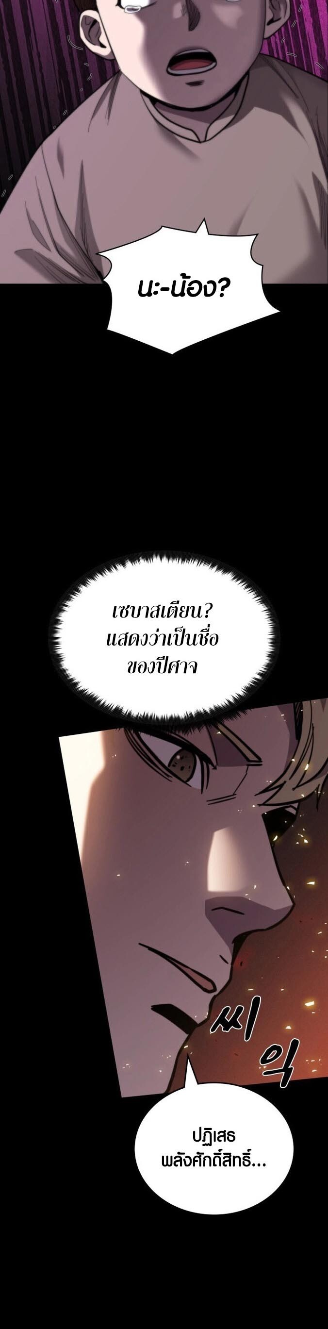 อ่านมังงะ Dark Fantasy Paladin ตอนที่ 1/46.jpg