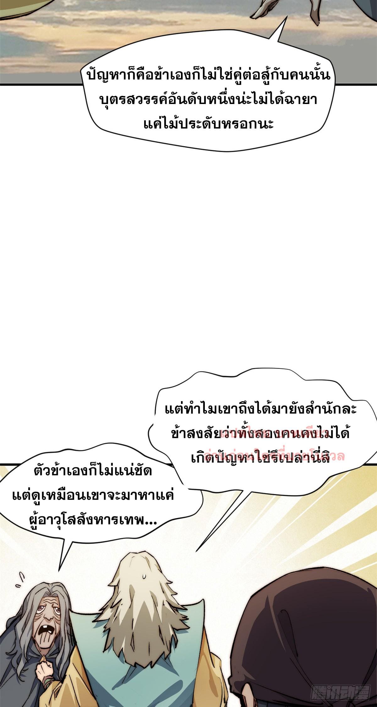 อ่านมังงะ Top Tier Providence ตอนที่ 137/47.jpg