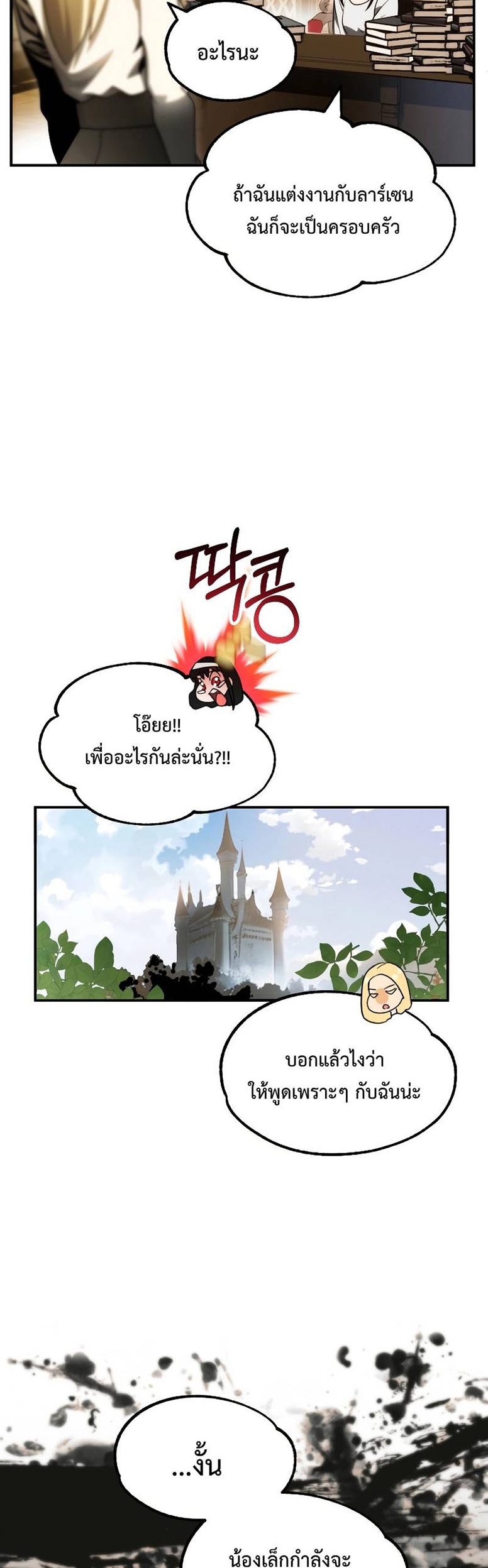 อ่านมังงะ Youngest Scion of the Mages ตอนที่ 48/4.jpg