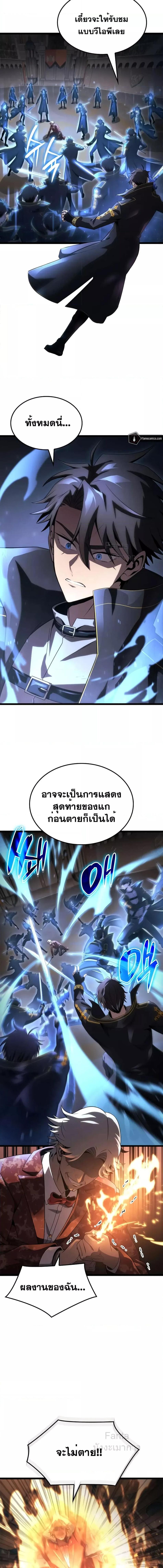 อ่านมังงะ Insanely Talented Player ตอนที่ 19/4_2.jpg