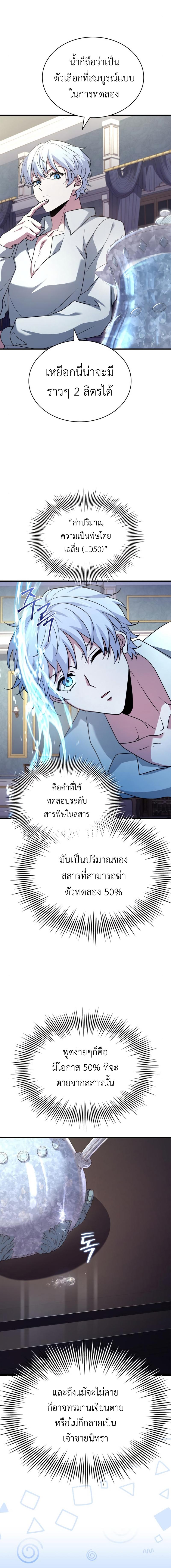 อ่านมังงะ The Crown Prince That Sells Medicine ตอนที่ 4/5_1.jpg