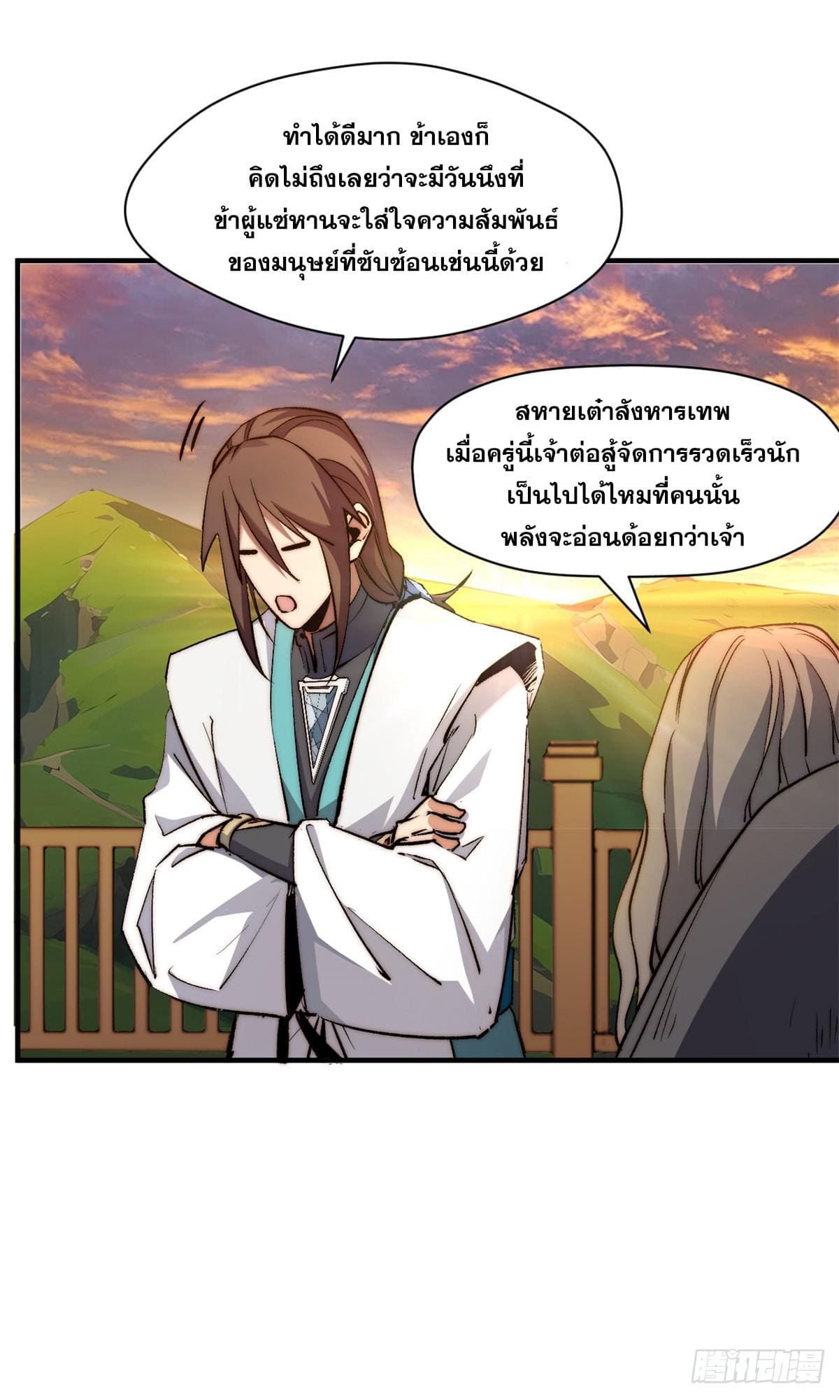 อ่านมังงะ Top Tier Providence ตอนที่ 138/6.jpg