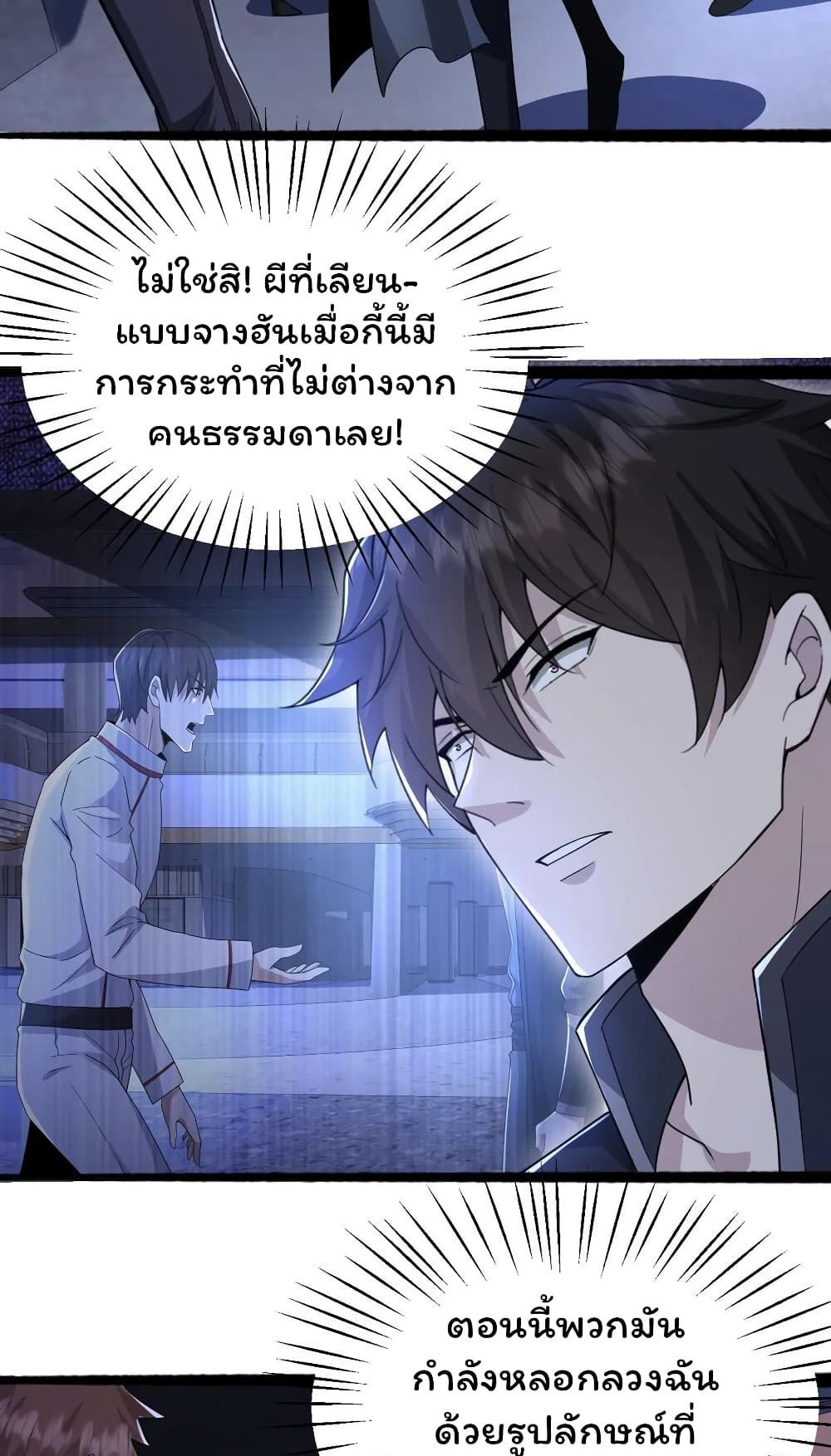 อ่านมังงะ Please Call Me Ghost Messenger ตอนที่ 46/6.jpg