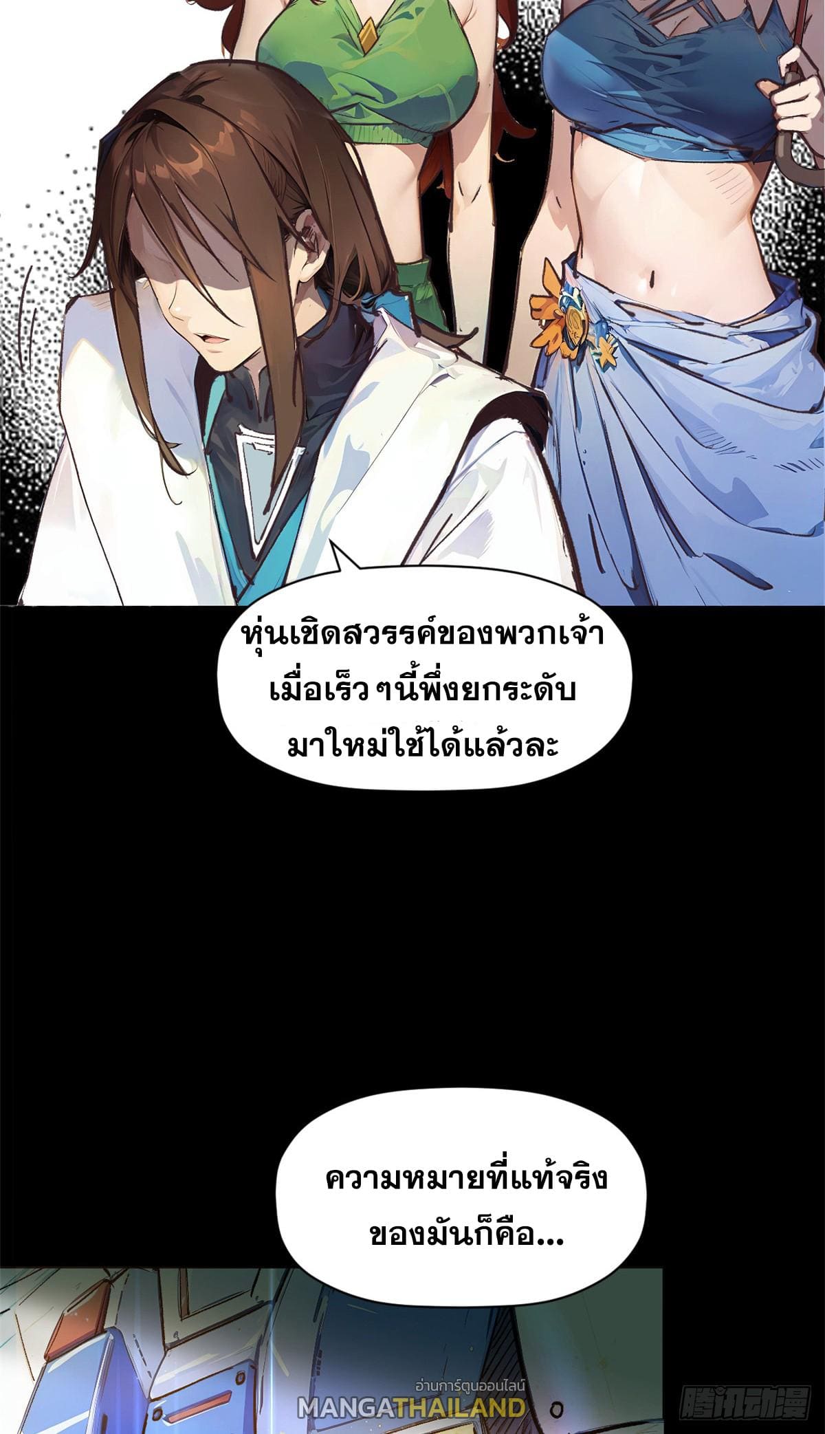 อ่านมังงะ Top Tier Providence ตอนที่ 139/6.jpg