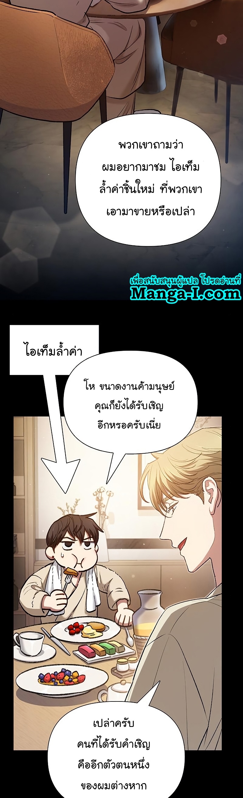 อ่านมังงะ The S-Classes That I Raised ตอนที่ 114/7.jpg